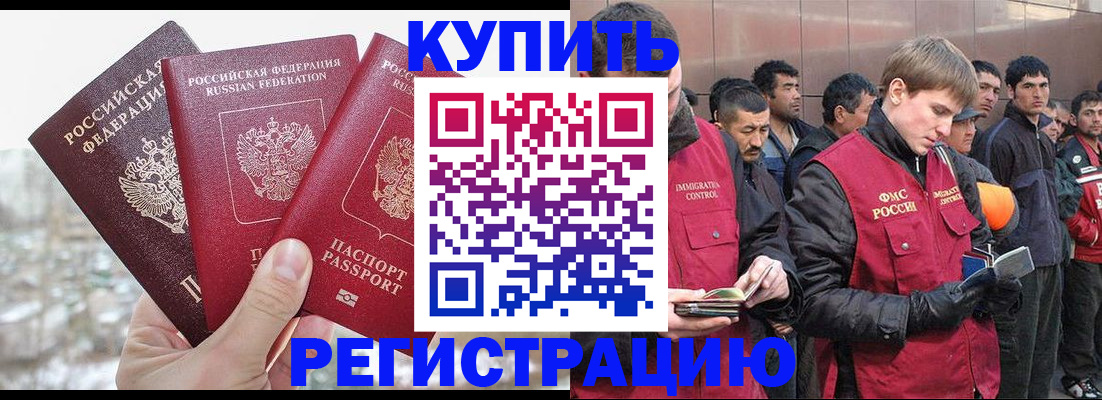 прописка для работы в Цивильске