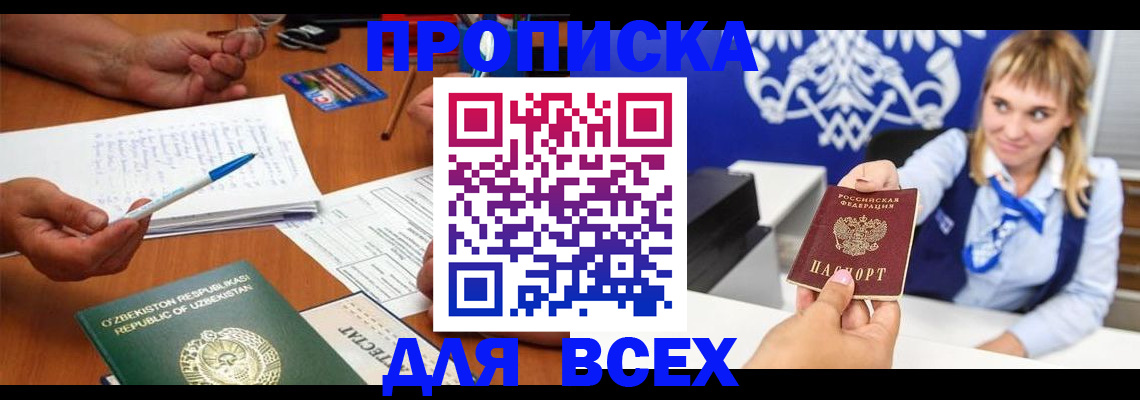 купить прописку в Цивильске